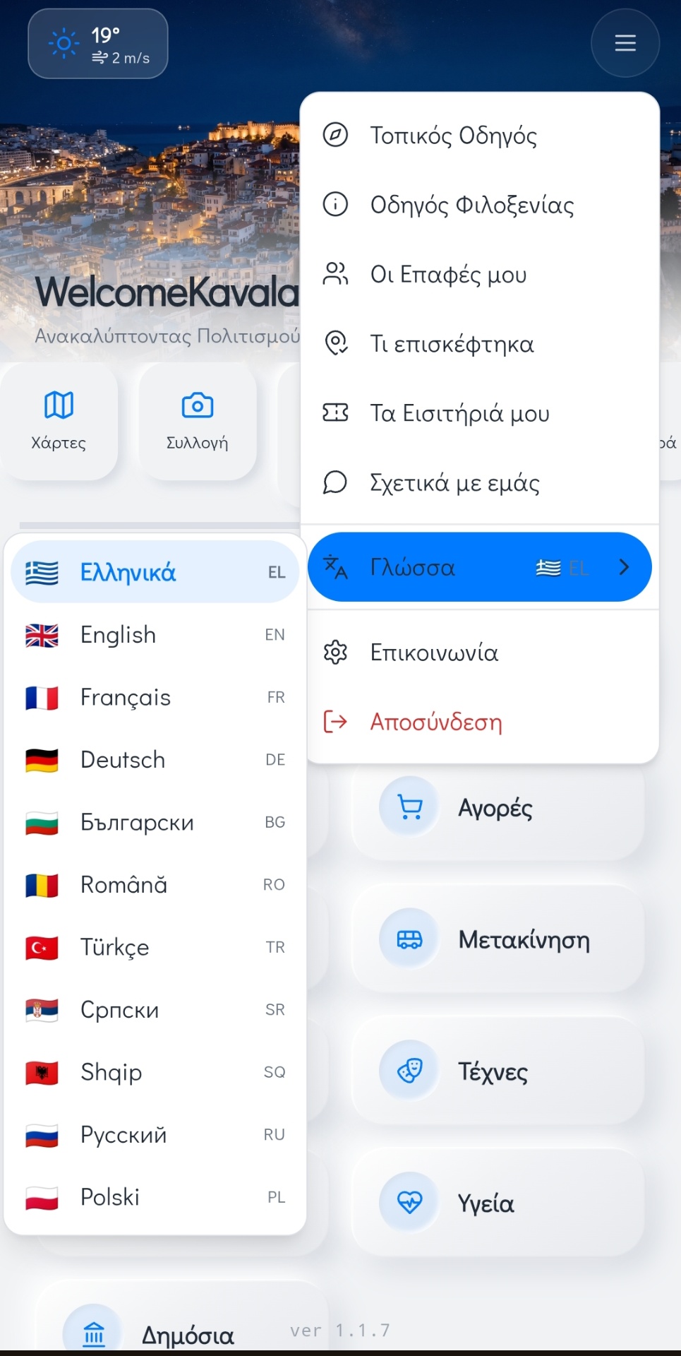 Πολυγλωσσικό Μενού