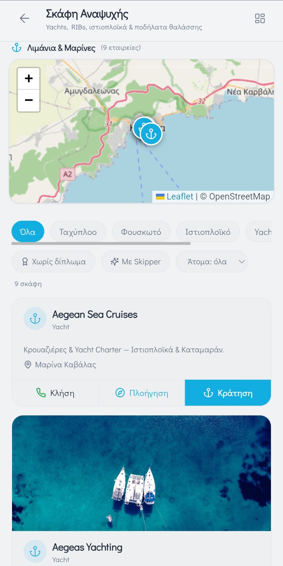 Σκάφη Αναψυχής & Yachting